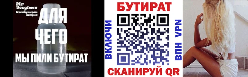 Бутират BDO  Беломорск 